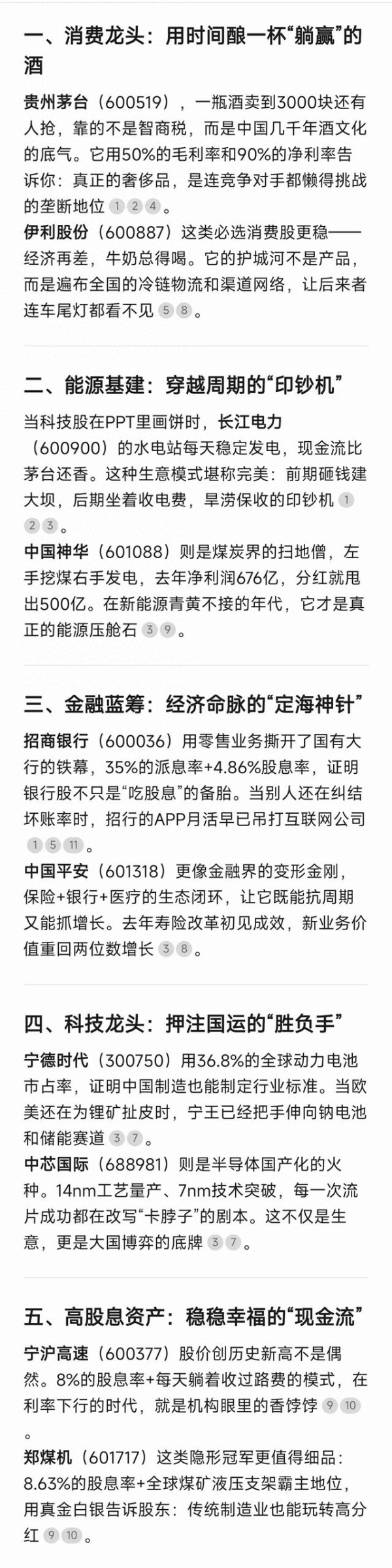 天载配资  当我问DeepSeek 什么股票可以持有一辈子? 它说5类股票用一生守候